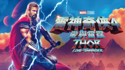 thumbnail - 雷神奇俠4:愛與雷霆 Thor: Love and Thunder