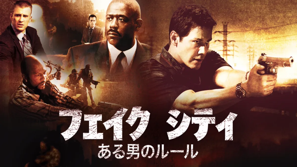 フェイク シティ ある男のルールを視聴 Disney+(ディズニープラス)