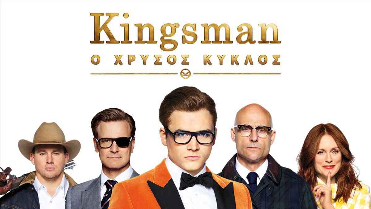 Kingsman: Ο Χρυσός Κύκλος | Disney+