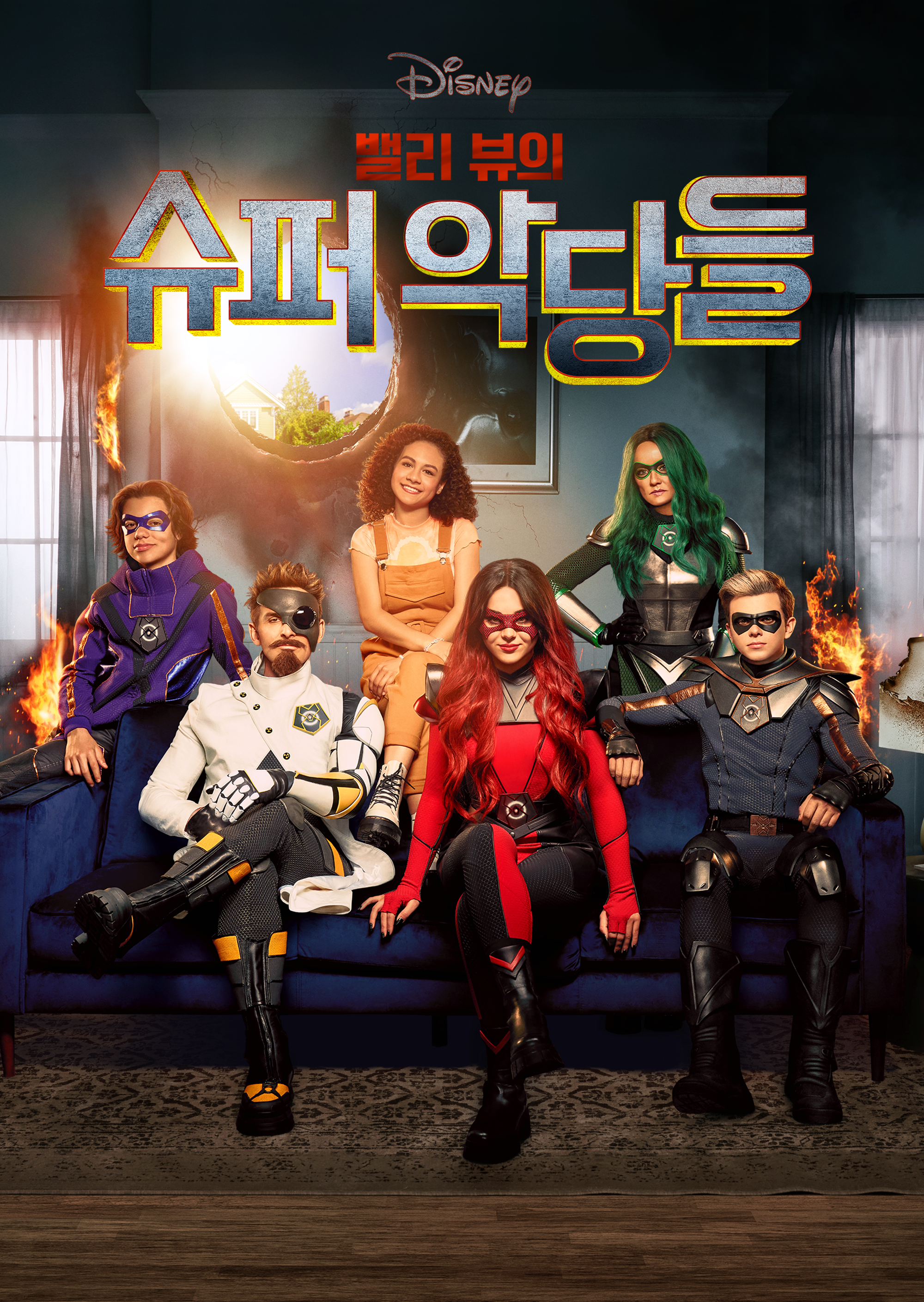 밸리 뷰의 슈퍼 악당들