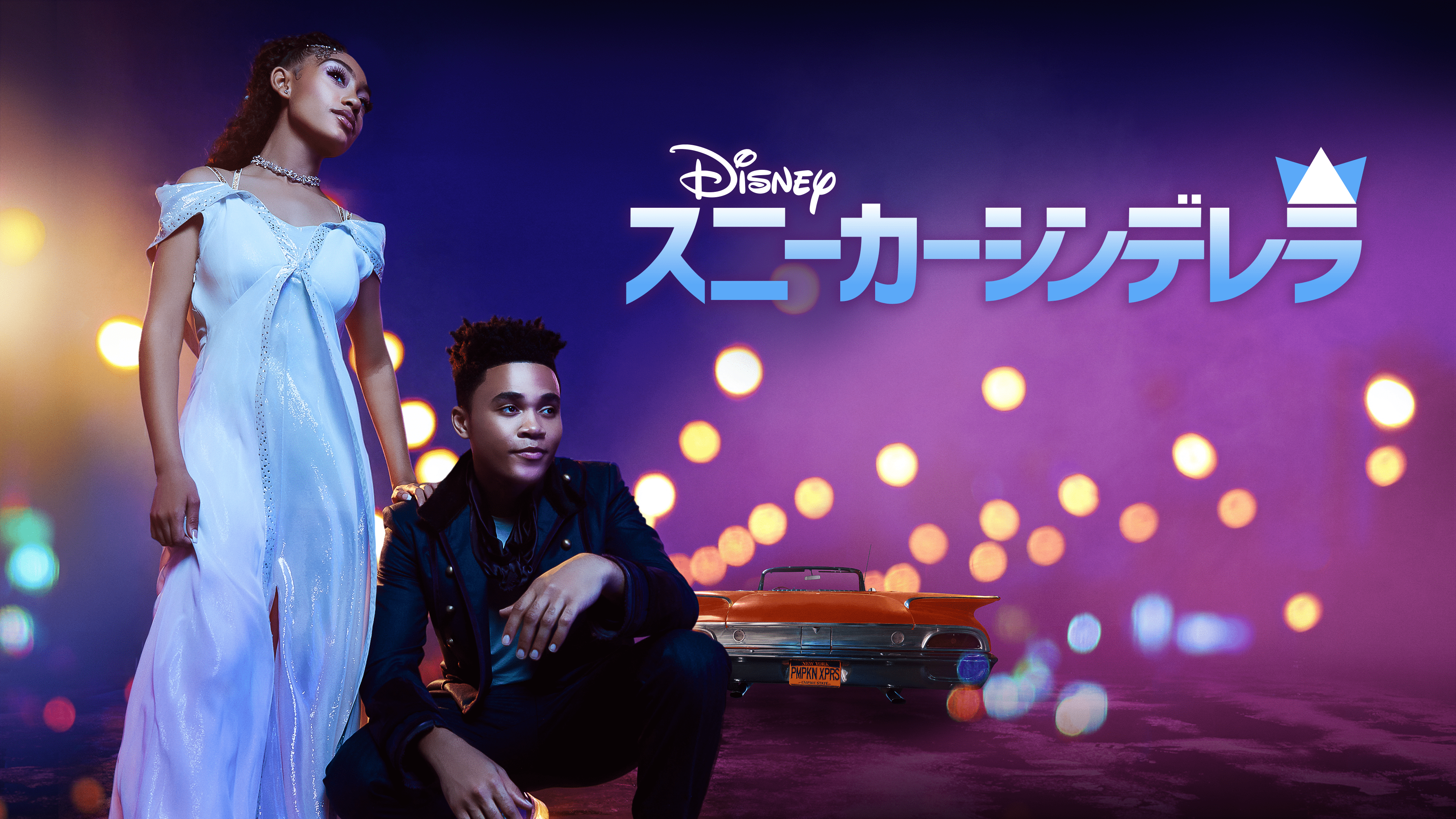 映画 スニーカーシンデレラの動画を無料でフル視聴できる配信サイトまとめ