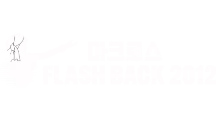 초시공요새 마크로스 FLASH BACK 2012