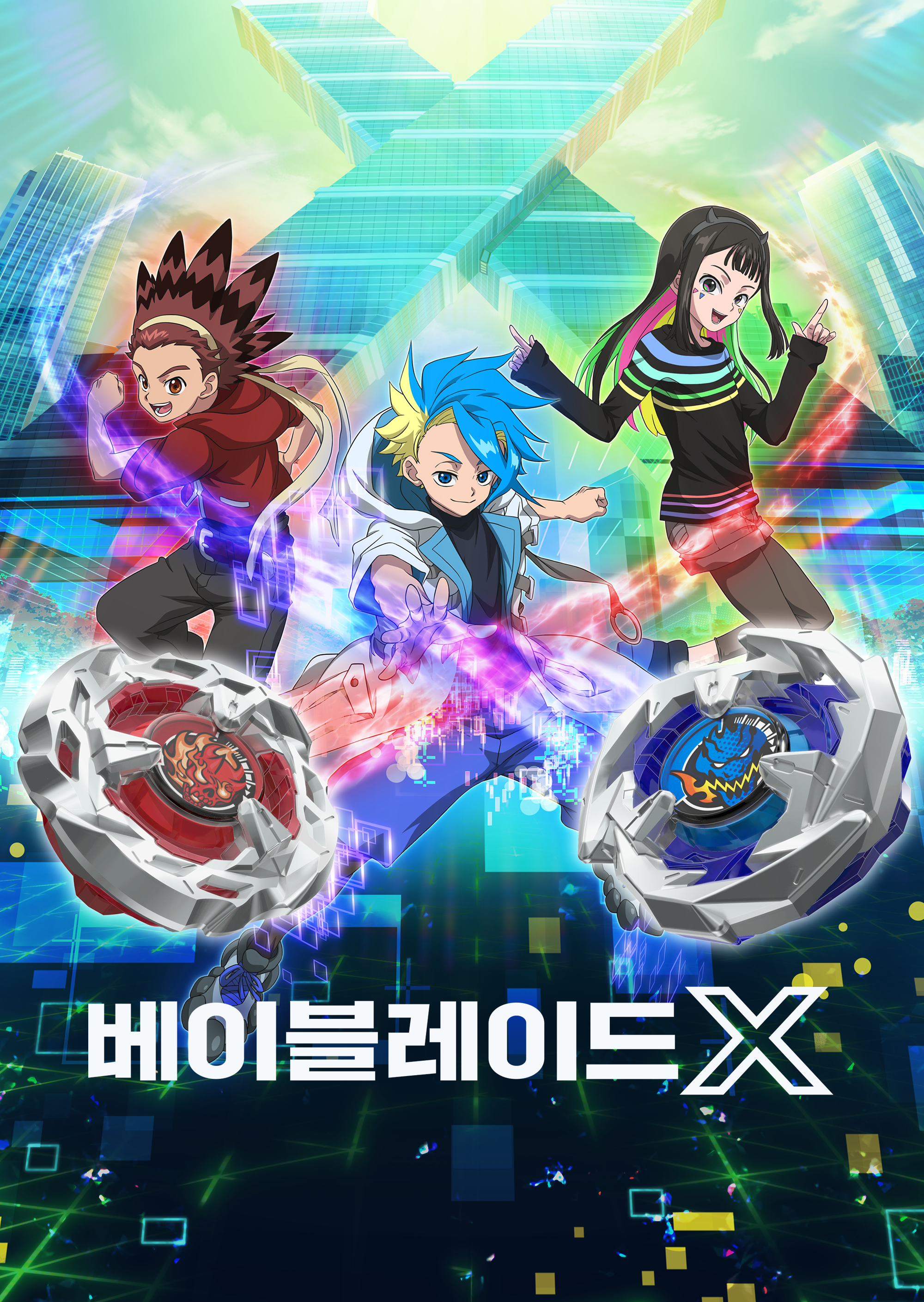 베이블레이드 X 시즌1