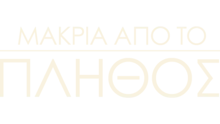 Μακριά Από το Πλήθος