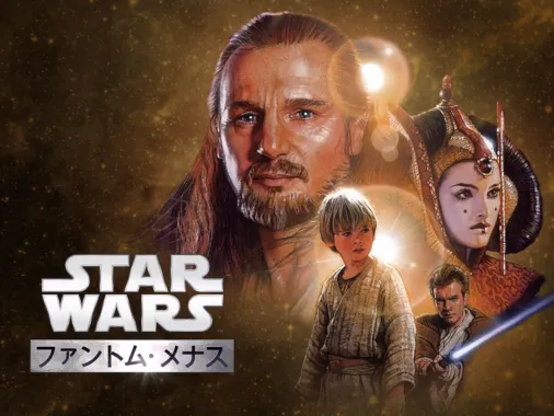 スター・ウォーズエピソード1／ファントム・メナスを視聴 | Disney+(