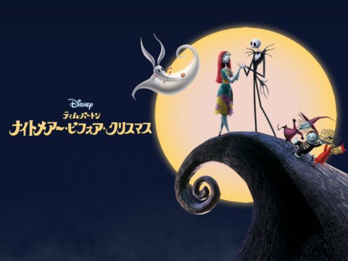 ナイトメアー・ビフォア・クリスマス | Disney+(ディズニープラス)