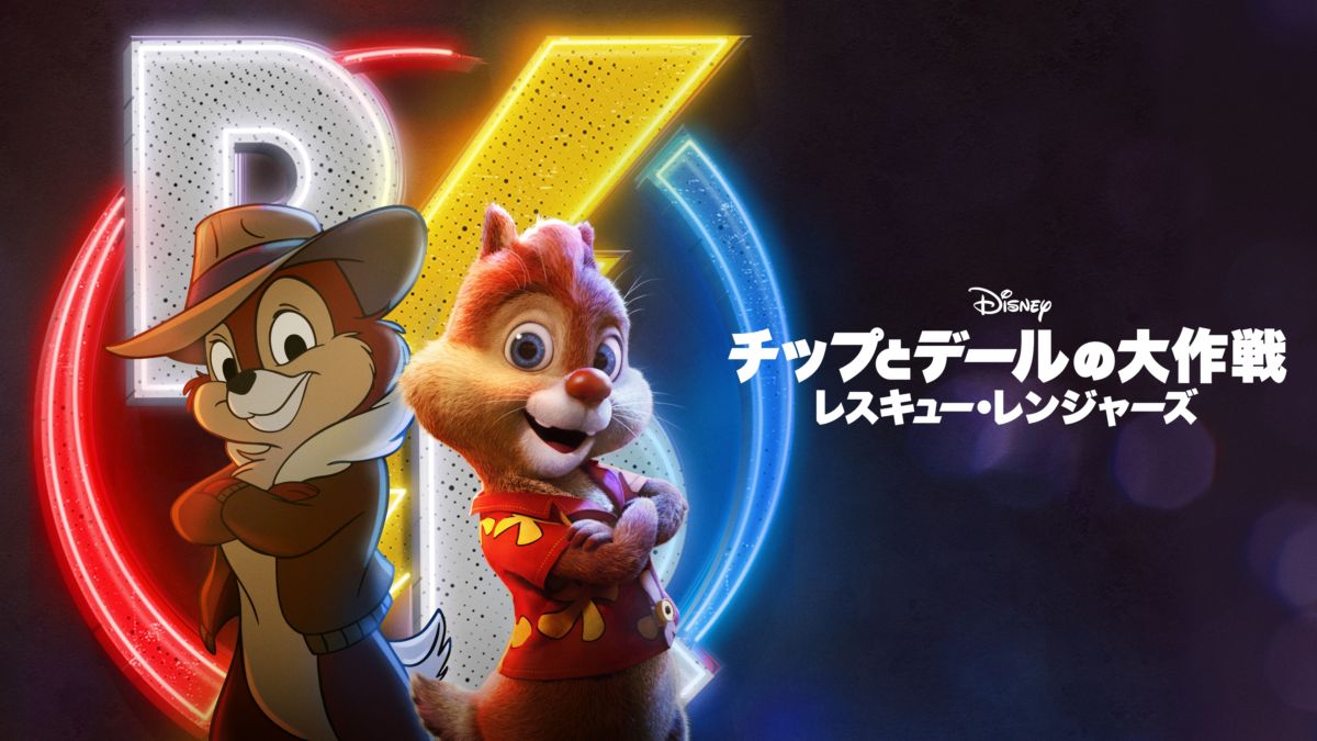 ディズニー 100周年 チップ＆デール レスキューレンジャー カチューシャ-