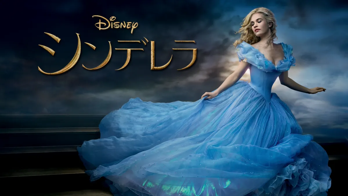 いちごたん様 専用ページ ディズニー実写版シンデレラ 映画『シンデレラ（実写版）』を紹介するPRサイト | シンディ
