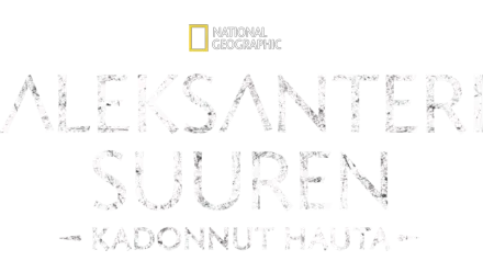 Aleksanteri Suuren kadonnut hauta