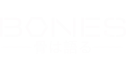 BONES -骨は語る-