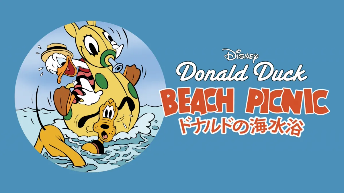 ドナルドの海水浴』を視聴 | Disney+(ディズニープラス) ドナルドの海水浴』を視聴 | Disney+(ディズニープラス)