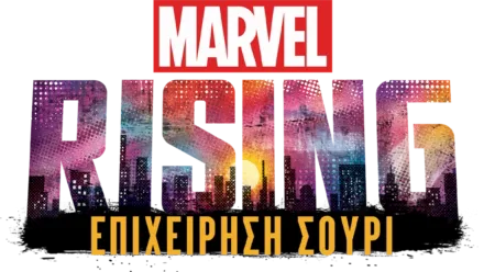 Marvel Rising: Επιχείρηση Σούρι