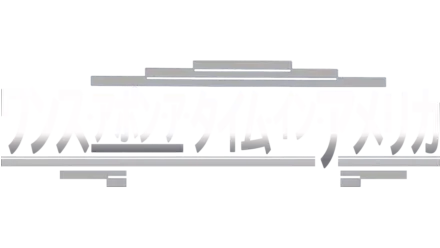 ワンス・アポン・ア・タイム・イン・アメリカ