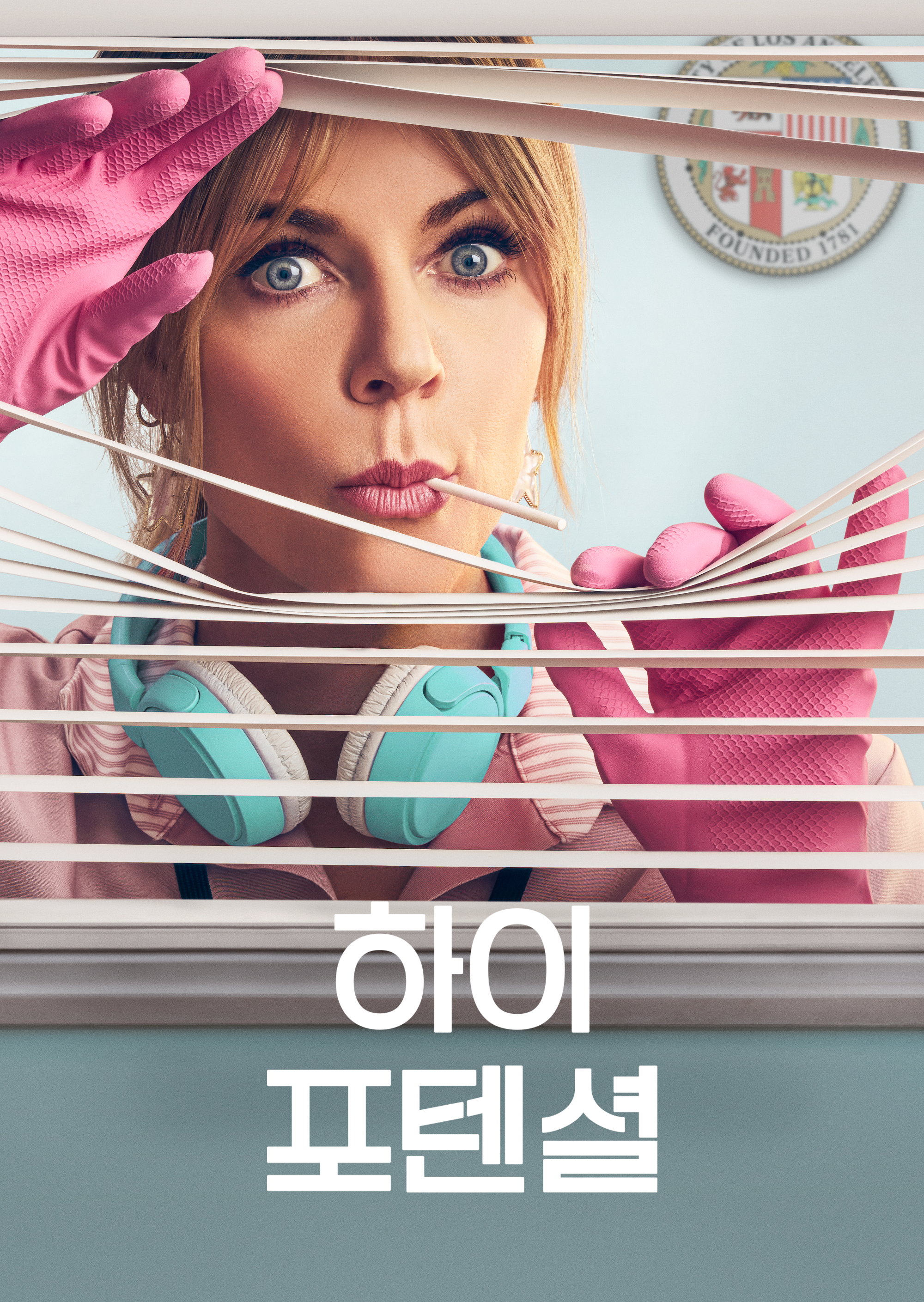 하이 포텐셜