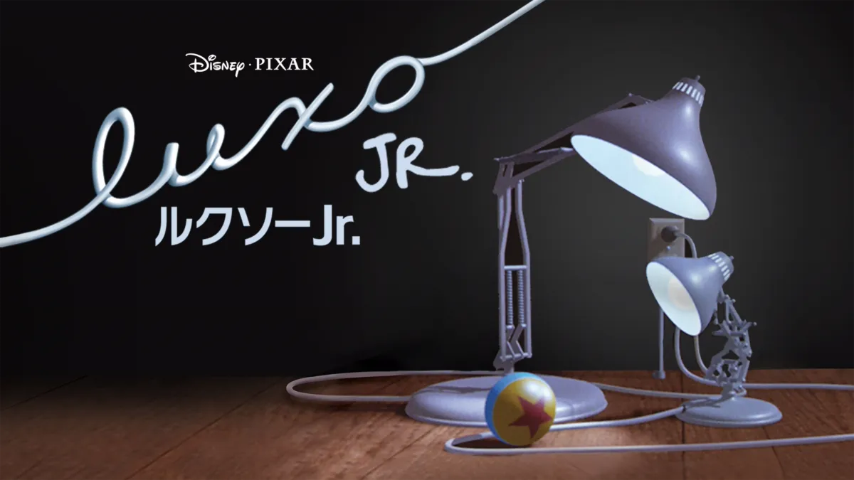 ルクソーJr.』を視聴 | Disney+(ディズニープラス)