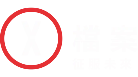 X檔案：征服未來