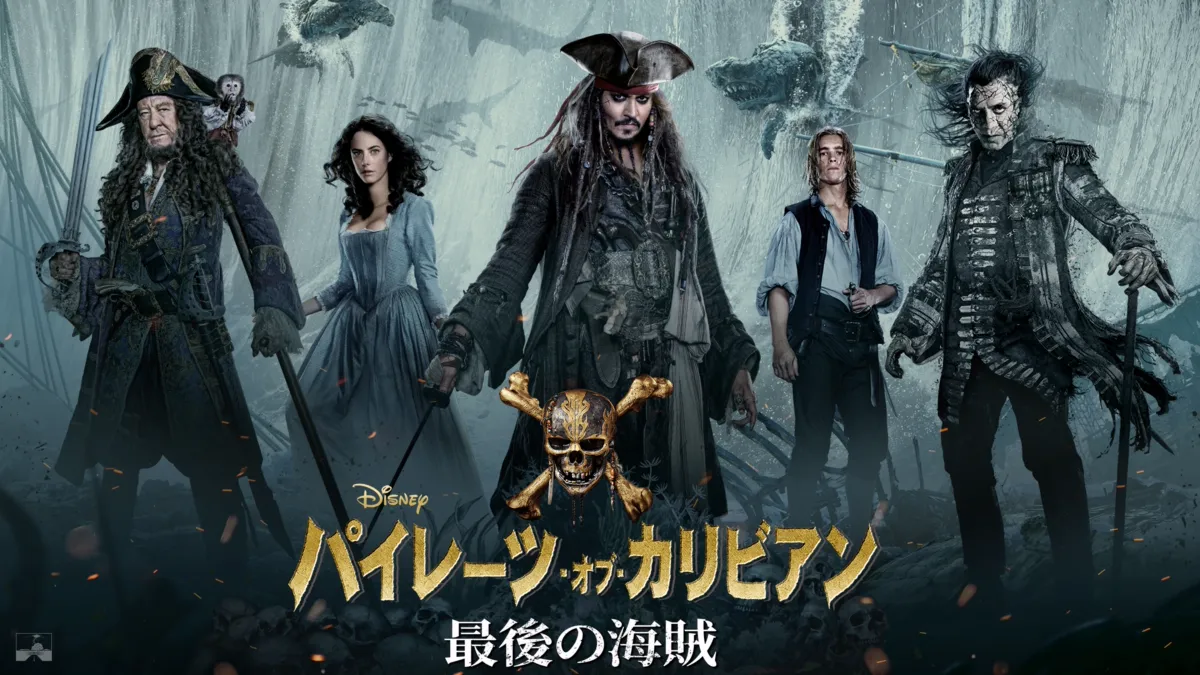 Disney (ディズニー)Exclusive Pirates of the Caribbean (パイレーツ