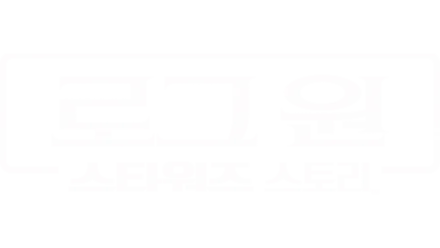 로그 원: 스타워즈 스토리