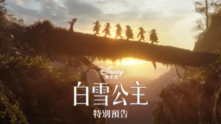 thumbnail - 《白雪公主》特別花絮