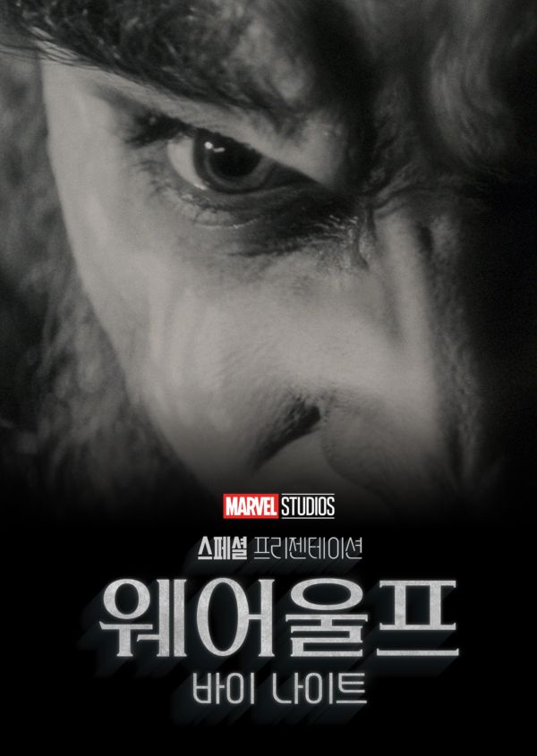 Werewolf by Night on Disney+ ES
