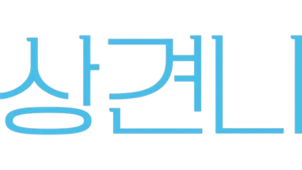 상견니