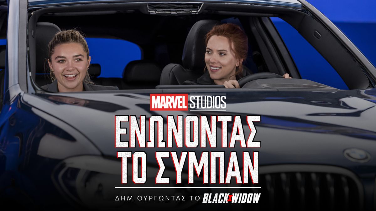 Δείτε το «Δημιουργώντας το Black Widow» Disney+