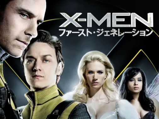 X-MEN：ファースト・ジェネレーションを視聴 | Disney+( 