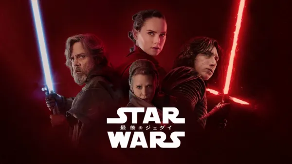 スター・ウォーズエピソード5／帝国の逆襲』を視聴 | Disney+(
