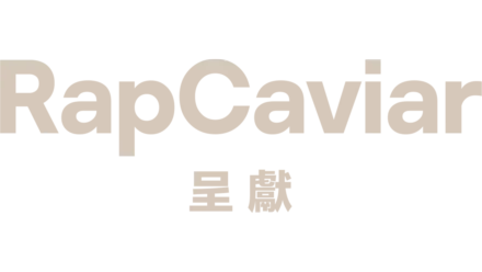 RapCaviar呈獻