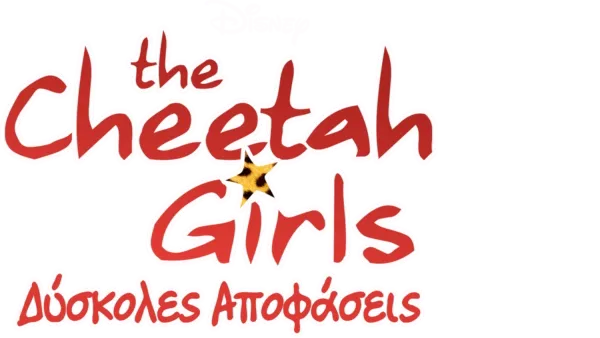 The Cheetah Girls: Δύσκολες Αποφάσεις