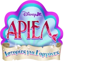 Disney Junior Άριελ: Ιστορίες για Γοργόνες