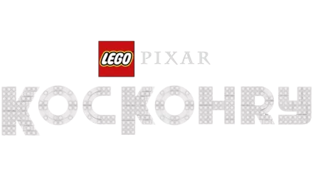 LEFO Pixar: Kockohry