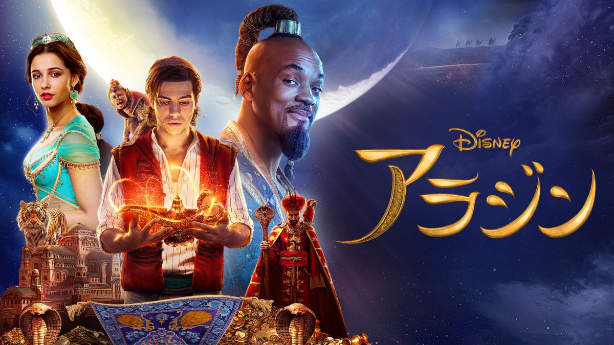アラジン Disney