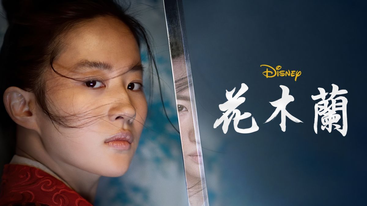 觀看花木蘭 全套電影 Disney