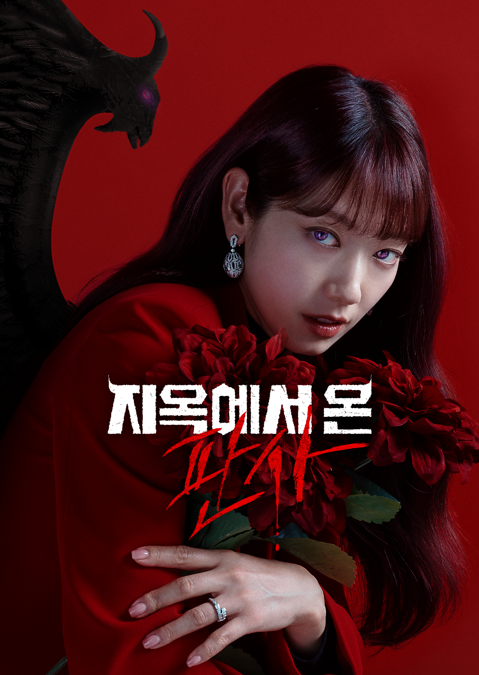 지옥에서 온 판사