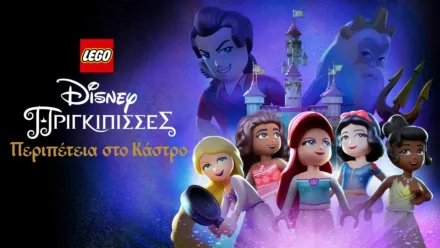 thumbnail - Lego Disney Πριγκίπισσες : Περιπέτεια στο Κάστρο