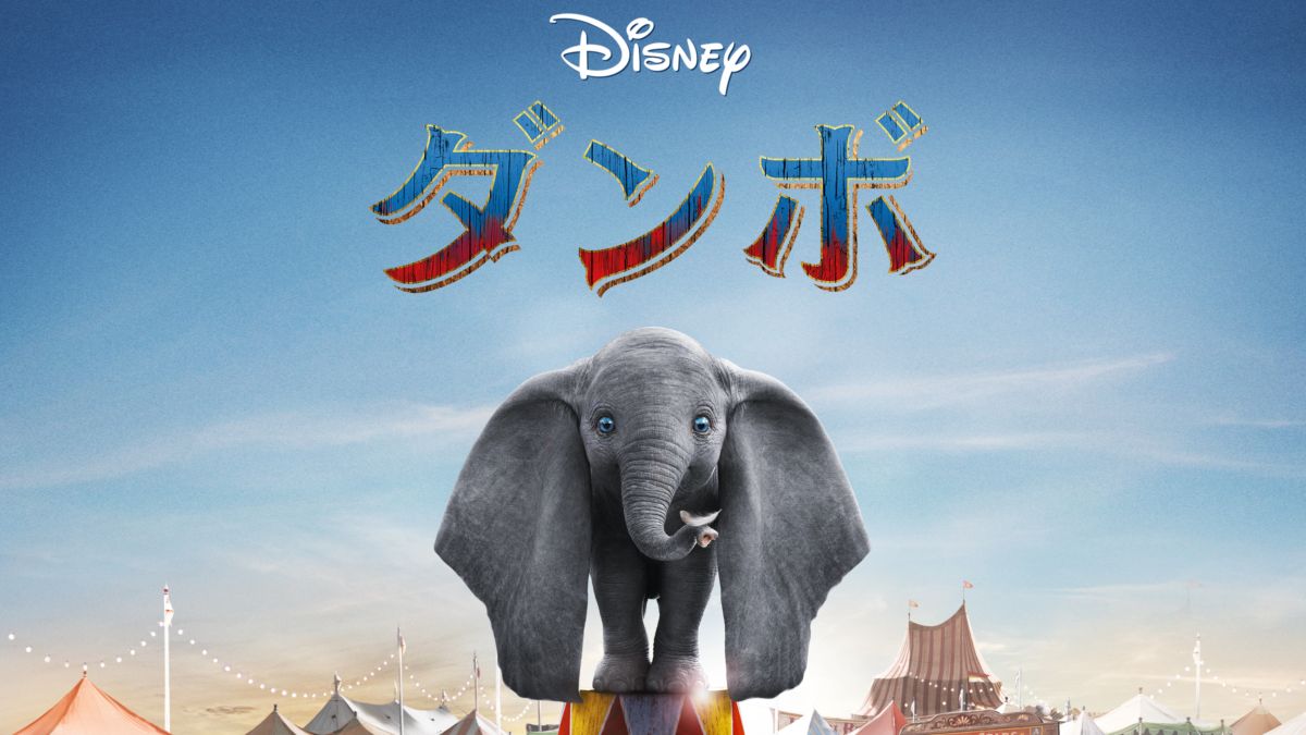 Watch ダンボ Full Movie Disney