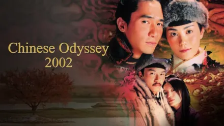 thumbnail - Chinese Odyssey 2002