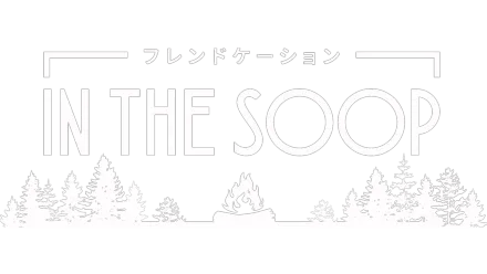 IN THE SOOP フレンドケーション