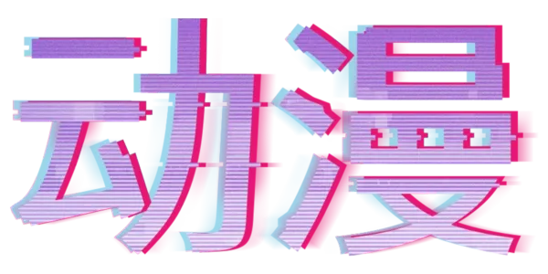 动漫 Title Art Image