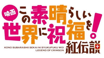 KONOSUBA - God's Blessing on This Wonderful World!- Legend of Crimson