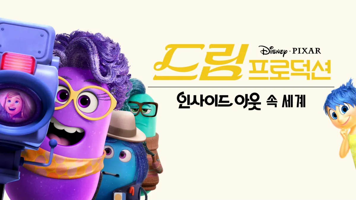 드림 프로덕션 | 디즈니+