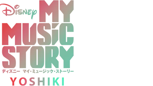 Disney マイ・ミュージック・ストーリー −YOSHIKI