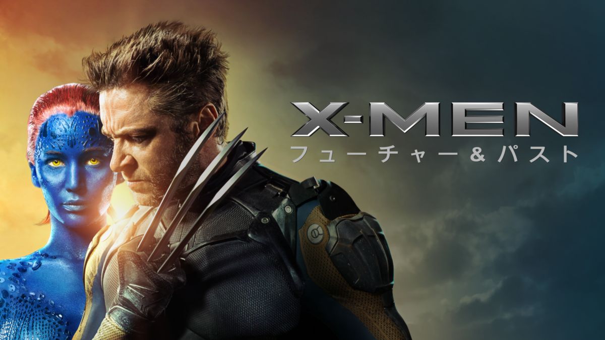 X-MEN：フューチャー＆パスト＜4K　ULTRA　HD＋3D＋2Dブルーレイ＞