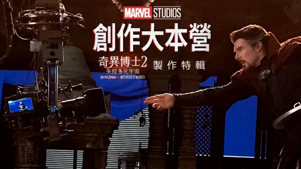 thumbnail - The Making of Doctor Strange in the Multiverse of Madness製作特輯