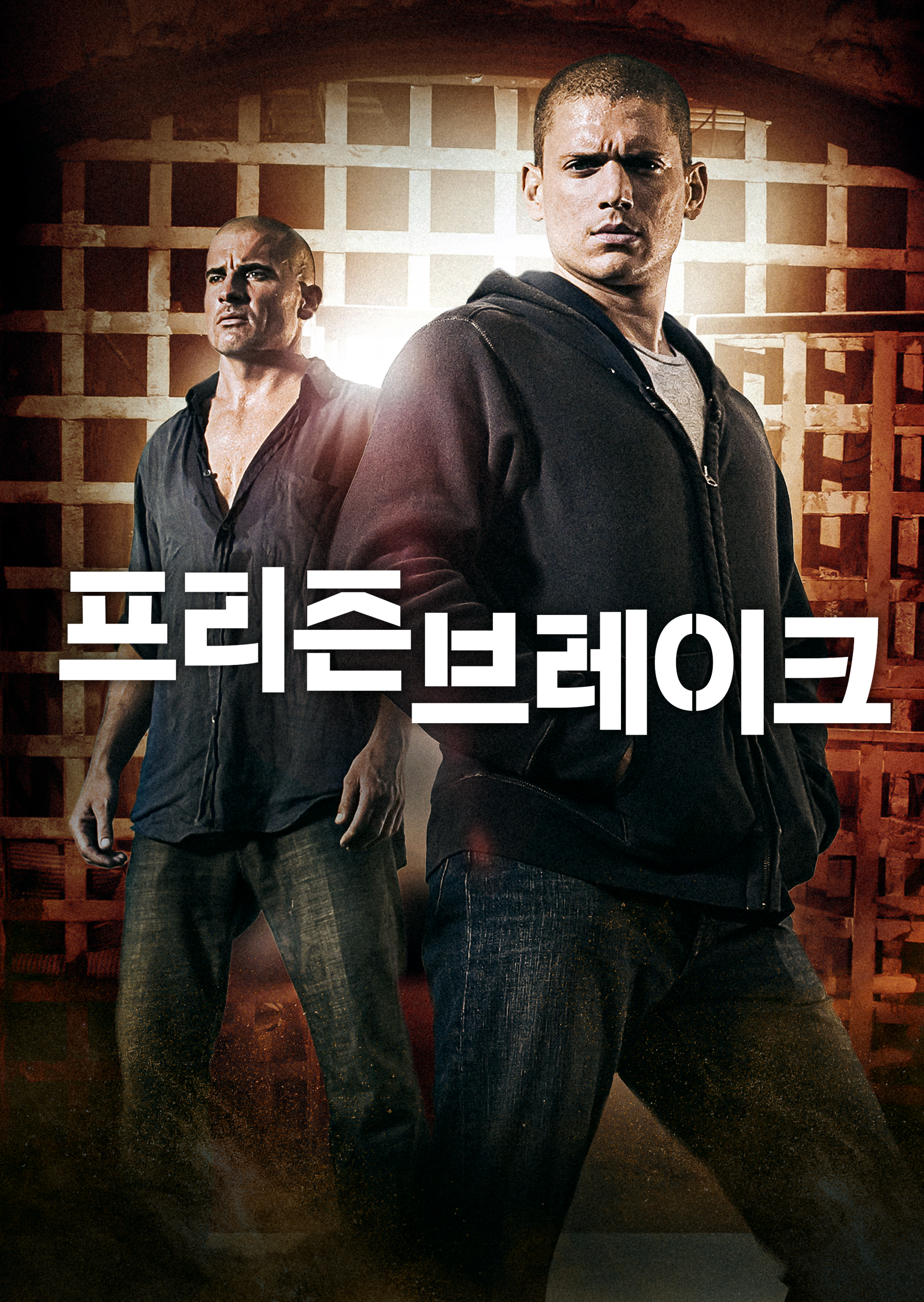 프리즌 브레이크