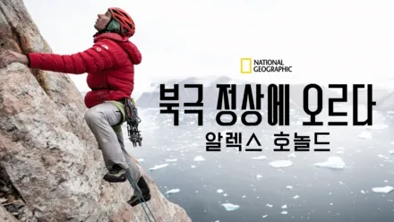 thumbnail - Arctic Ascent with Alex Honnold