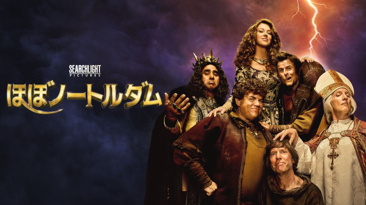 ほぼノートルダムのサムネイル画像