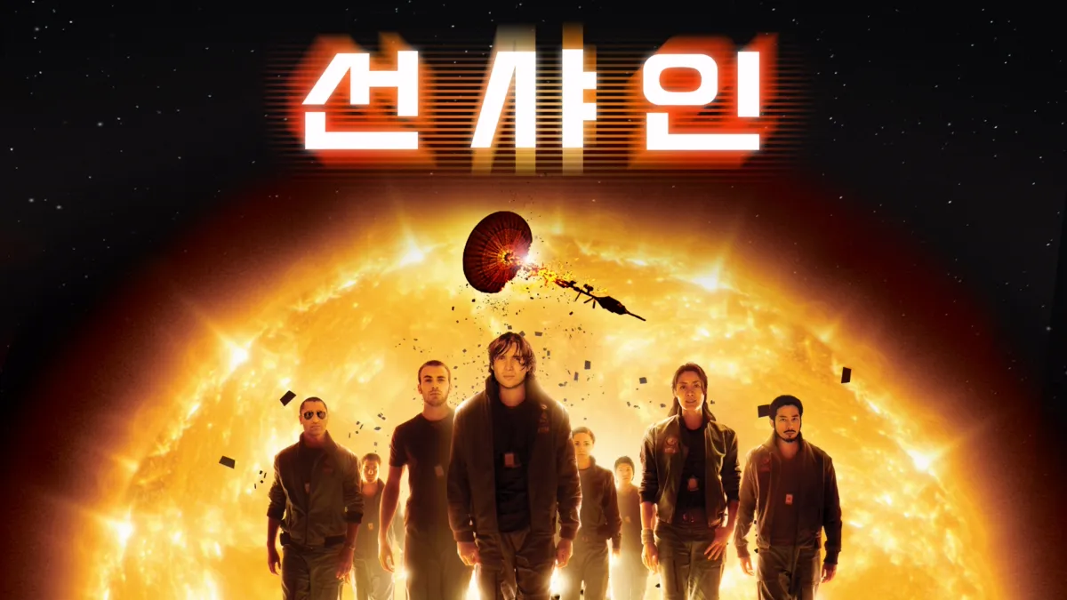 선샤인 시청 | 디즈니+