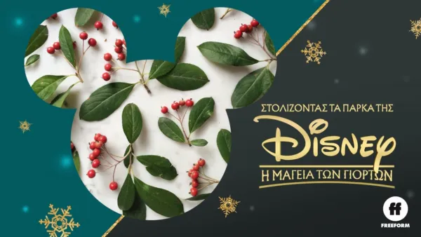 thumbnail - Στολίζοντας τα Πάρκα της Disney: Η Μαγεία των Γιορτών